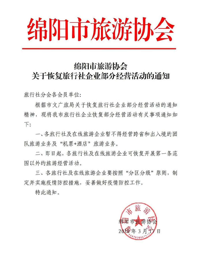 好消息！四川省內(nèi)游已經(jīng)解禁啦??！