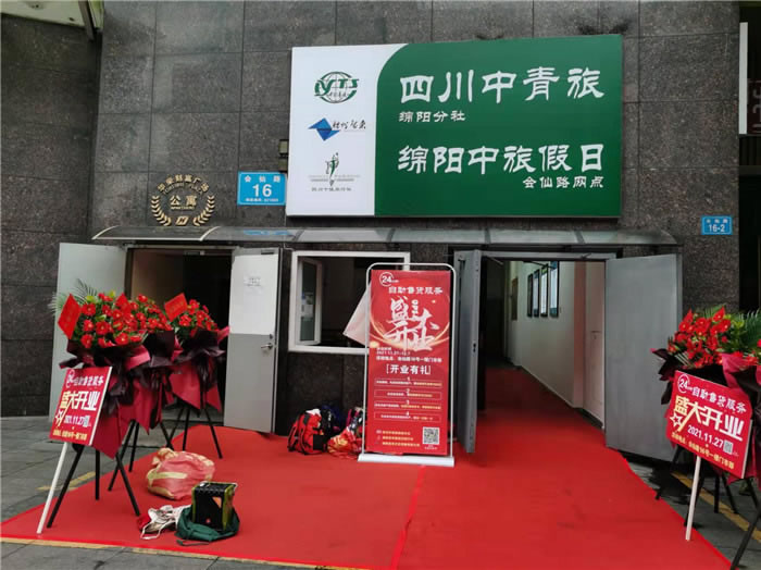 四川中青旅綿陽(yáng)分社、綿陽(yáng)市中旅假日旅行社、綿陽(yáng)自來(lái)文化傳播有限公司24H自助售貨服務(wù)盛大開(kāi)業(yè)
