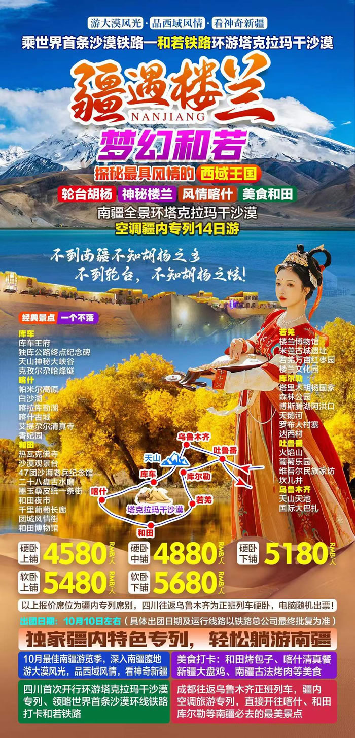 綿陽(yáng)中旅行假日旅行社舉行胡楊林、南疆專(zhuān)列推薦會(huì)