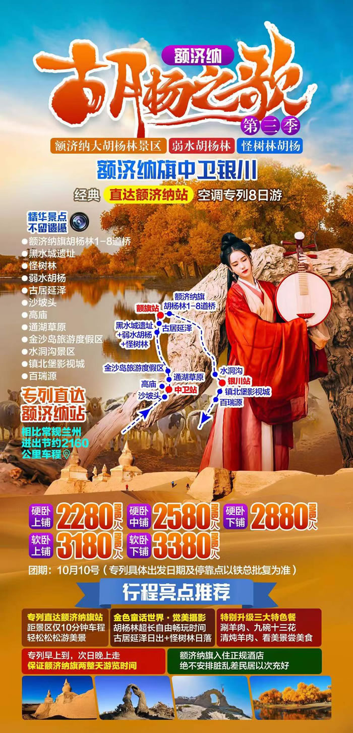 綿陽(yáng)中旅行假日旅行社舉行胡楊林、南疆專(zhuān)列推薦會(huì)