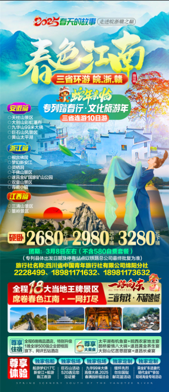 綿陽中旅假日旅行社、四川省中國青年旅行綿陽分社年會盛典暨2025年春游線路發(fā)布會