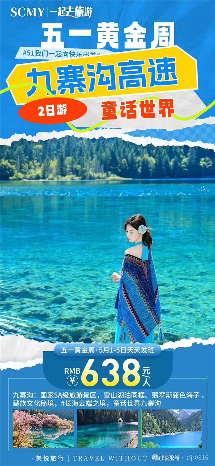 綿陽(yáng)中旅假日旅行社五一節(jié)綿陽(yáng)周邊旅游線路推薦