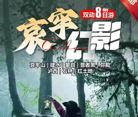 哀牢山、建水、蒙自、普者黑、彌勒、瀘西紅土地8日游