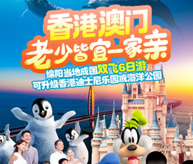 老少皆宜一家親—香港澳門(mén)雙飛6日