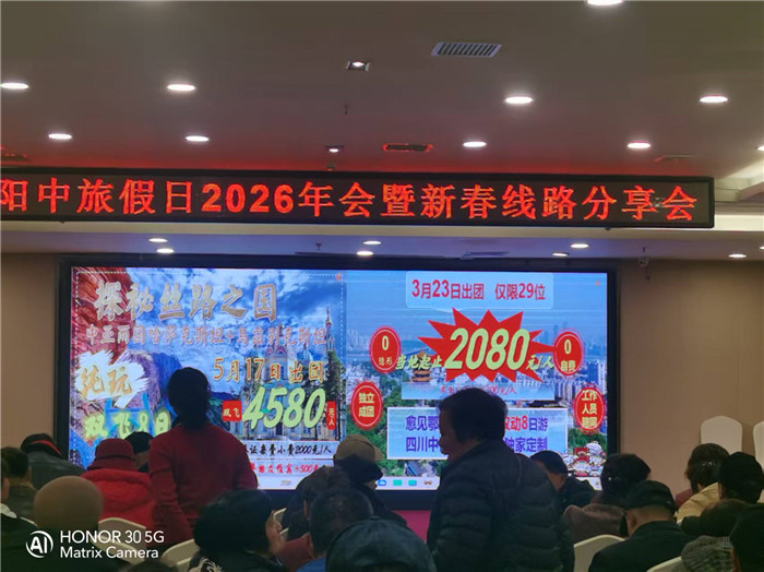 綿陽中旅行假日旅行社2026年年會暨新品線路發(fā)布會圓滿舉行
