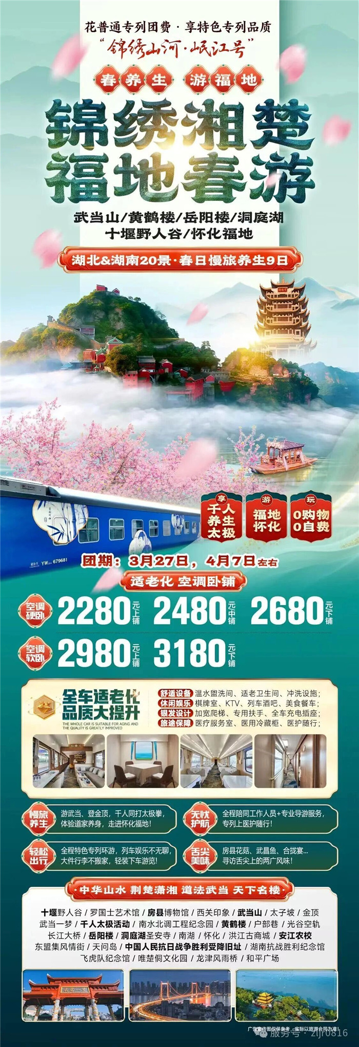 綿陽中旅假日旅行社&四川省中國青年旅行社綿陽分社春季定制線路